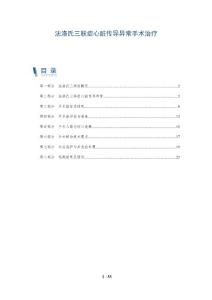 法洛氏三联症心脏传导异常手术治疗