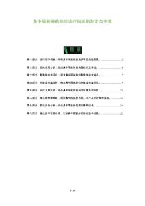 鼻中隔脓肿的临床诊疗指南的制定与完善