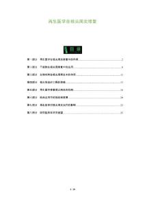 再生医学在根尖周炎修复