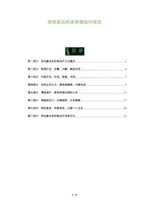急性鼻炎的非药物治疗研究