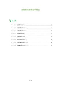 急性鼻炎的病原学研究