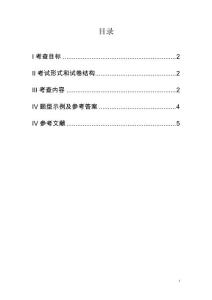 碩士研究生入學(xué)考試大綱-434國(guó)際商務(wù)專業(yè)基礎(chǔ)(2023修訂版）（更新日期：2023年6月9日）