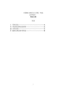 碩士研究生入學(xué)考試大綱-610+法學(xué)綜合1（2022年更新）