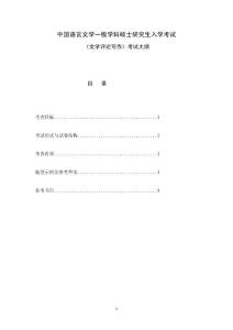 碩士研究生入學(xué)考試大綱-832文學(xué)評(píng)論寫作考試大綱
