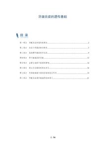 牙龈炎症的遗传基础
