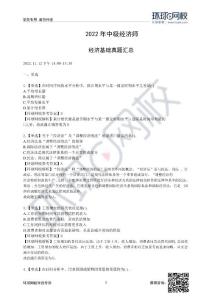 2022年中級經濟師經濟基礎考試真題及答案解析（12日下午共計97道）_3bcb54e6404ad3c60b84586399b9b918f552c55e