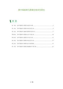鼻中隔脓肿与鼻窦炎相关性研究