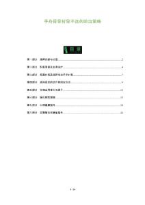 手舟骨骨折骨不连的防治策略