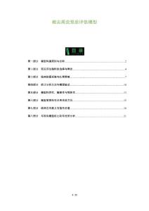 根尖周炎预后评估模型