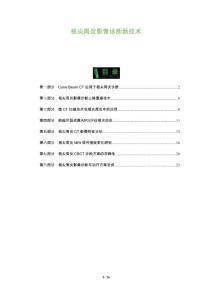 根尖周炎影像诊断新技术