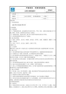 分項工程交底卡-室外消火栓安裝