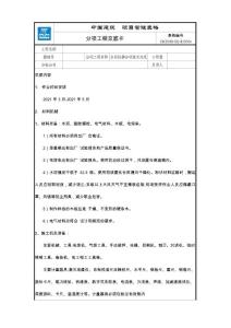 分項工程交底卡-自動扶梯安裝