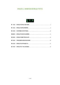 神经性心理障碍的药物治疗研究