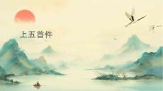 課七級上詩五首課件