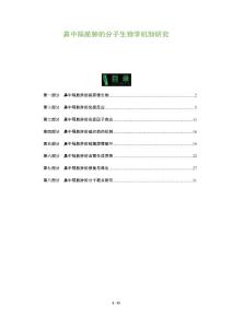 鼻中隔脓肿的分子生物学机制研究