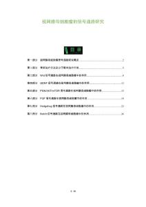 视网膜母细胞瘤的信号通路研究