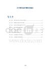 分子靶向治疗慢性牙龈炎