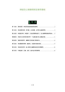 神经性心理障碍的生物学基础
