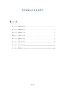 适应障碍的饮食失调研究