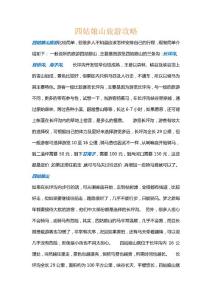 四姑娘山旅游攻略