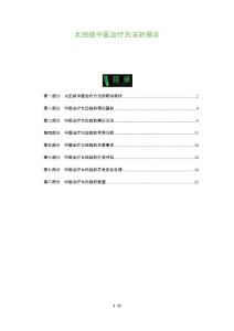 太田痣中医治疗方法的揭示
