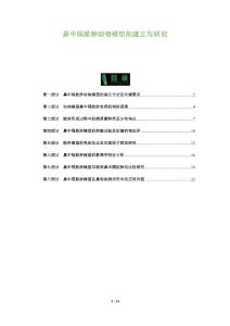 鼻中隔脓肿动物模型的建立与研究