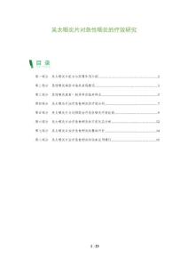 吴太咽炎片对急性咽炎的疗效研究