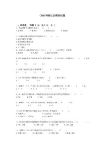 第一次考試試題及答案