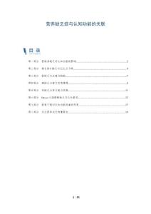 营养缺乏症与认知功能的关联