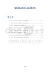 微生物组与肝肿大发生发展关系