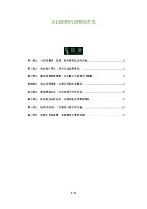 太田痣靶向药物的开发