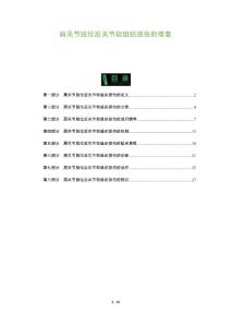 肩关节脱位后关节软组织损伤的修复