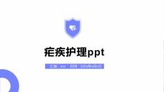 疟疾护理ppt