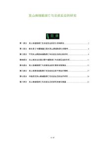 克山病细胞凋亡与炎症反应的研究