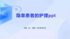 隐睾患者的护理ppt