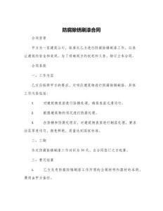 防腐除銹刷漆合同