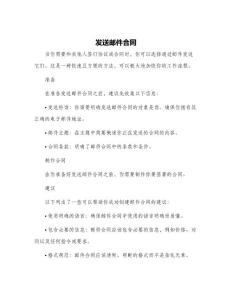 發郵件合同