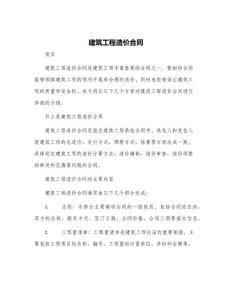 建筑工程造價合同