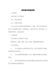 貨車集中采購合同