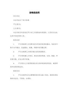 放電纜合同