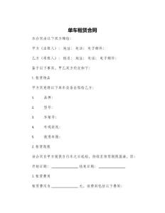 單車(chē)租賃合同