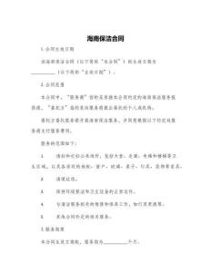 海南保潔合同