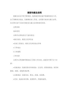 家政與雇主合同