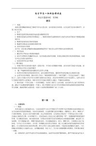 南京市高一物理備課講座詳解