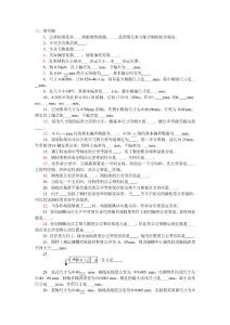 互換性與技術(shù)測量答案版