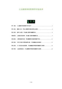 三尖瓣狭窄的影像学评估技术