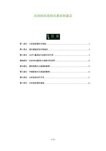 太田痣形成相关基因的鉴定