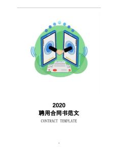 聘用合同書范文 (2)