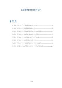 适应障碍的文化差异研究