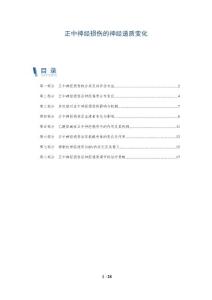 正中神经损伤的神经递质变化